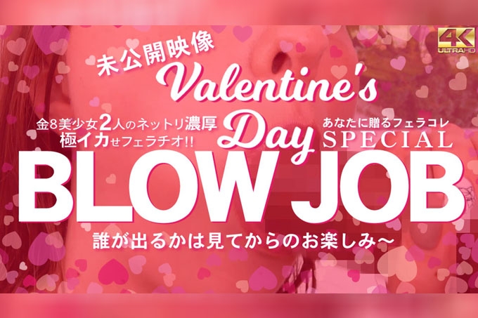 美少女双人组的黏密浓烈极致口爱・情人节特别篇！